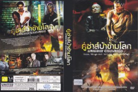 Gangster Exchange - คู่ซ่า บ้าข้ามโลก (2010) โม